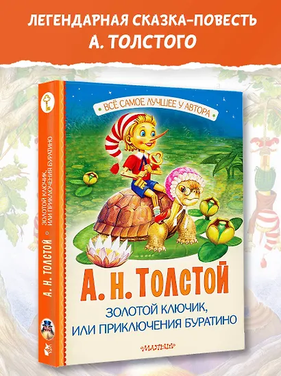 Золотой ключик, или Приключения Буратино - фото 4