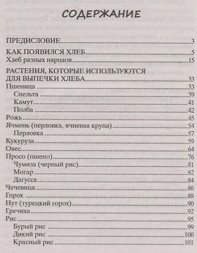 Хлеб вкусный, целебный. Печем, едим, лечимся - фото 2