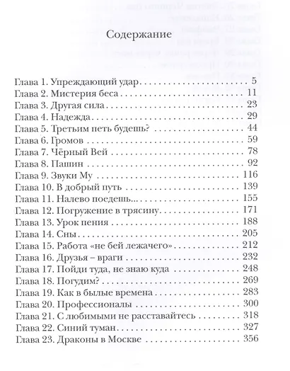 Укрощение зверя - фото 2