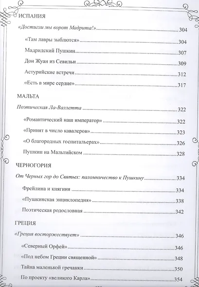 Пушкин путешествует. От Москвы до Эрзерума - фото 8