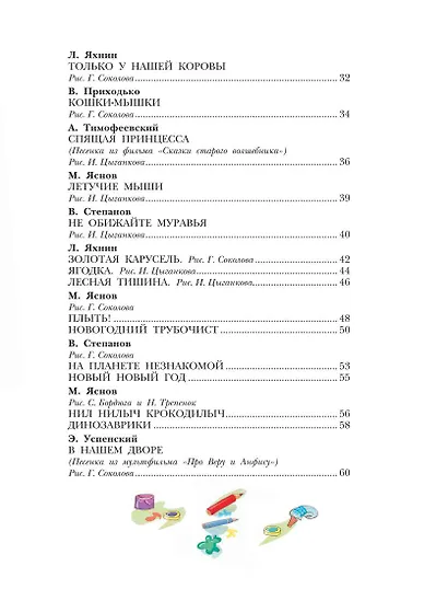 В коробке с карандашами. Любимые песенки. Музыка Григория Гладкова - фото 9
