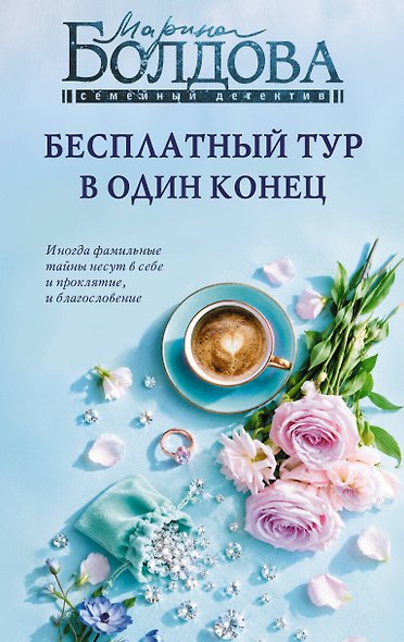 Бесплатный тур в один конец - фото 1