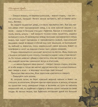 Железнодорожные рассказы - фото 4