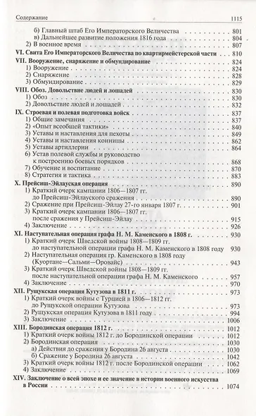 История русского военного искусства. Полное издание в одном томе - фото 9