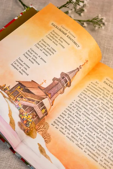 Пасха. Стихи и рассказы для детей - фото 11