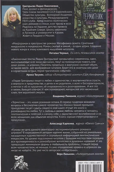Термитник 2 – роман в штрихах: книга вторая - фото 2