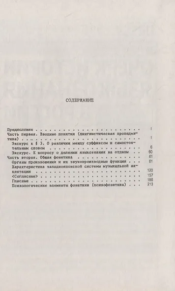 Введение в языкознание - фото 2