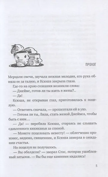 Охота на василиска: повесть - фото 3