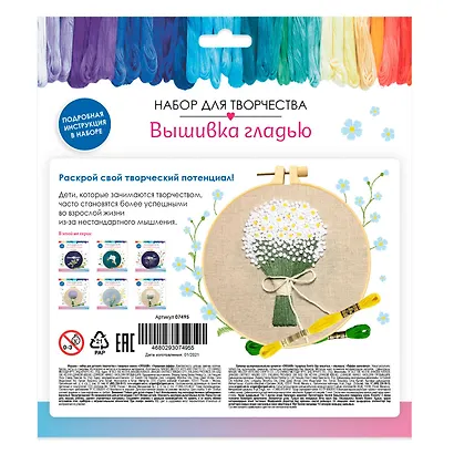 Набор для творчества. Вышивка гладью "Букет ромашек" - фото 4