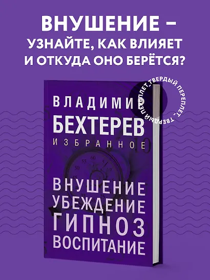 Внушение. Убеждение, гипноз, воспитание - фото 4