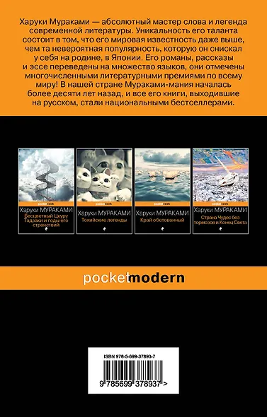 Норвежский лес : роман - фото 2