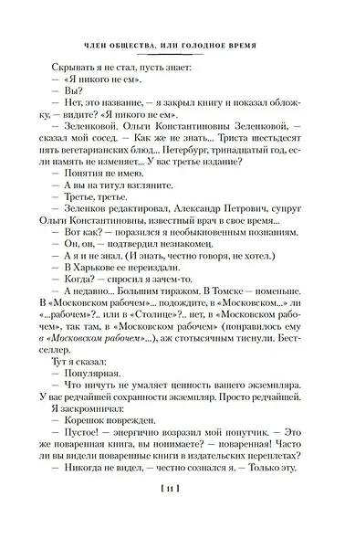 Дайте мне обезьяну - фото 11