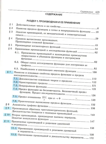 Алгебра и начала математического анализа 11 кл. (Нелин) (4875) - фото 3