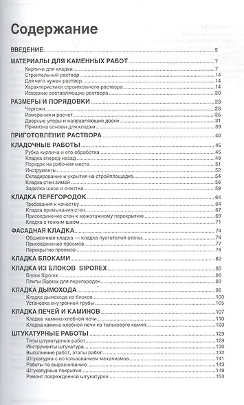 Каменные, штукатурные и облицовочные работы - фото 2