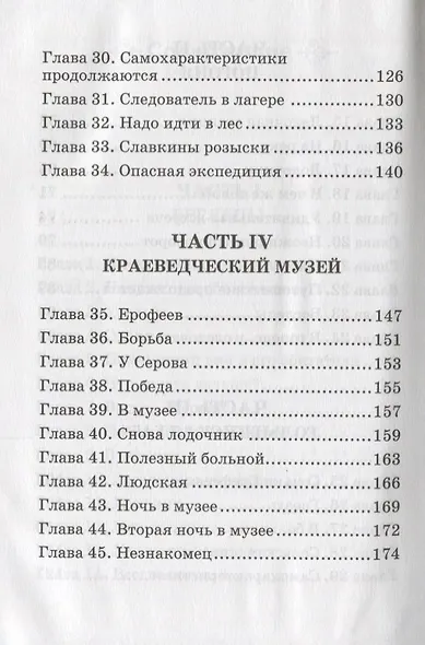 Бронзовая птица: повесть - фото 4