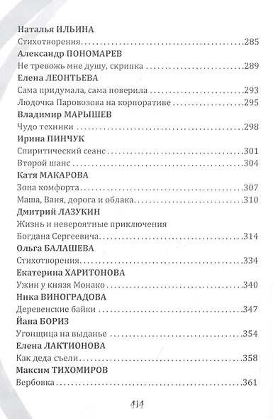 Несерьезная литература. Сборник сатиры и юмора - фото 5