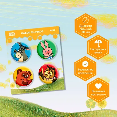 Набор значков Винни-Пух (4 шт 38 мм) - фото 4