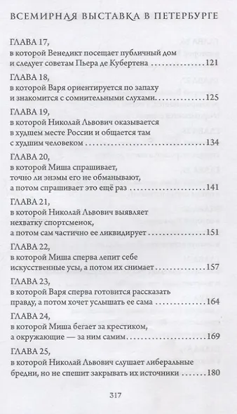 Всемирная выставка в Петербурге - фото 7