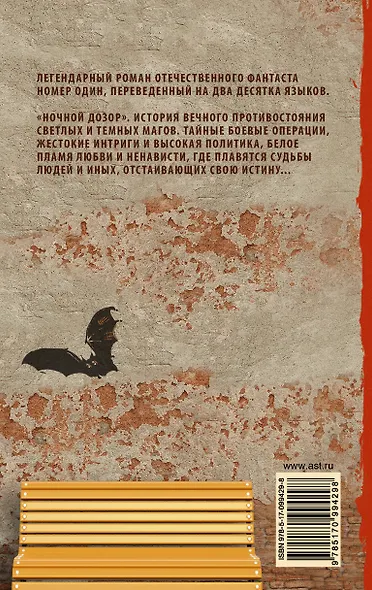 Ночной Дозор - фото 2