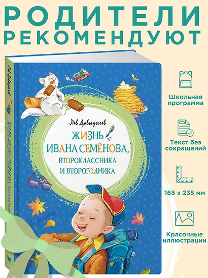 Жизнь Ивана Семёнова, второклассника и второгодника - фото 4