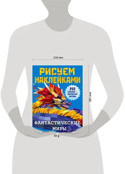 Фантастические миры - фото 4