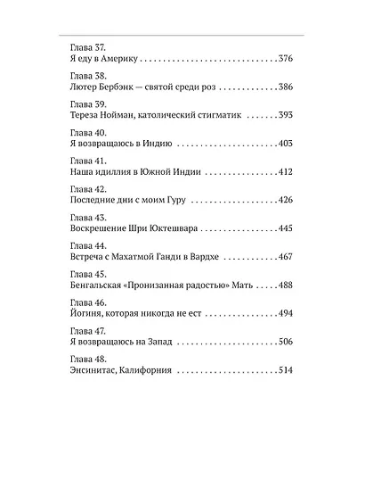 Автобиография йога - фото 6
