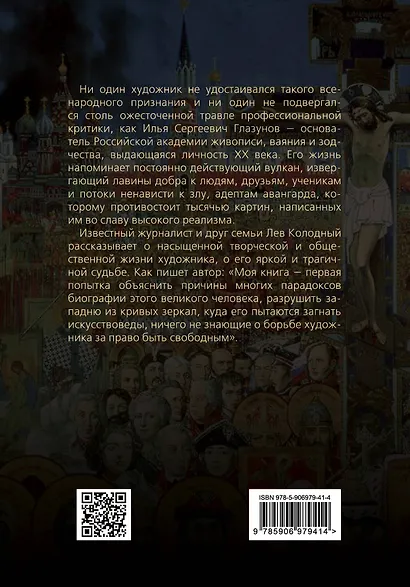 Илья Глазунов. Любовь и ненависть - фото 2