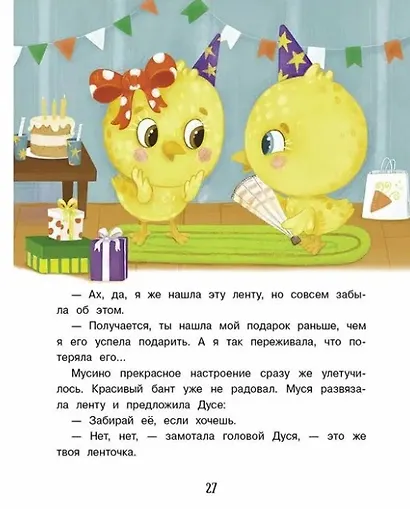 Энциклопедия добрых дел - фото 3