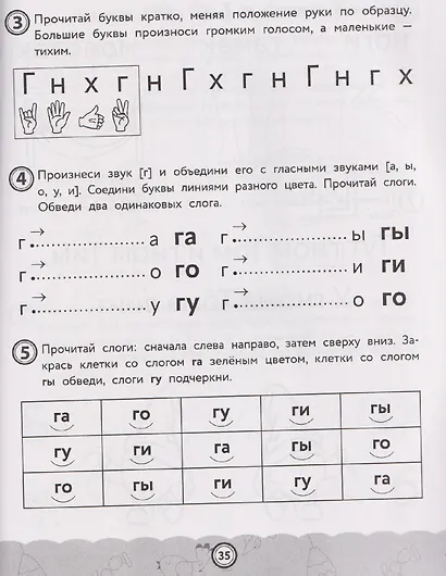 Звуки, буквы, слоги и слова: обучение основам грамоты детей 6-7 лет - фото 4