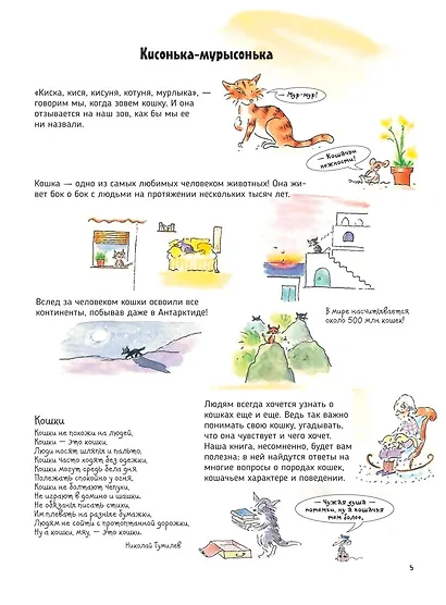 Кошки. О чем говорят животные. Секретная энциклопедия - фото 4
