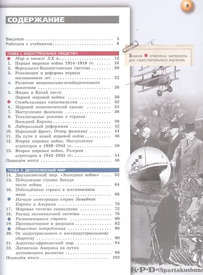 Белоусов Всеобщая история. Новейшее время. 10 класс. Базовый уровень. Учебник. - фото 2
