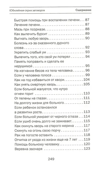 Наставления моей бабушки. Лучшие обряды сибирского знахарства. Выпуск 47 - фото 5