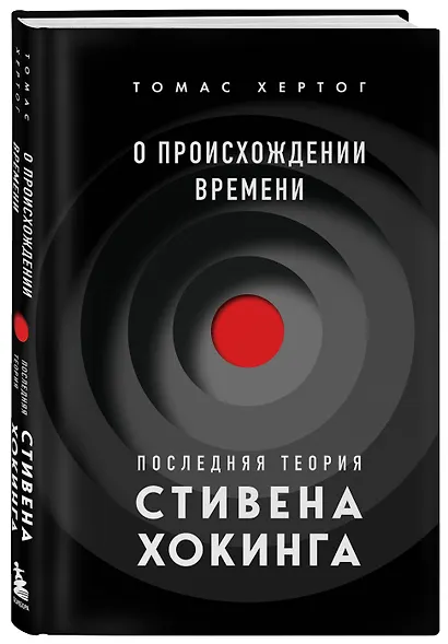 О происхождении времени: последняя теория Стивена Хокинга - фото 3