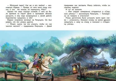 Рапунцель и игра в прятки - фото 9