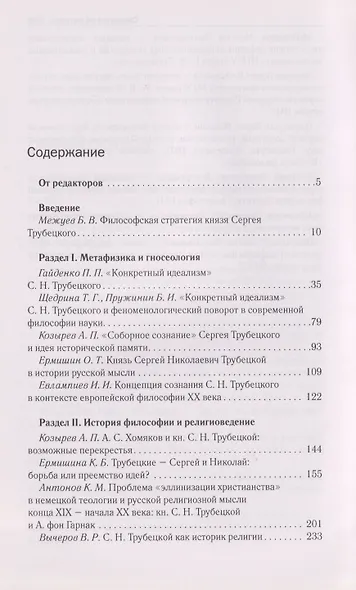Сергей Николаевич Трубецкой - фото 2