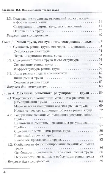Экономическая теория труда. Учебное пособие - фото 3