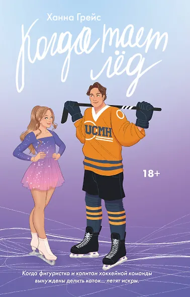 Когда тает лёд - фото 1