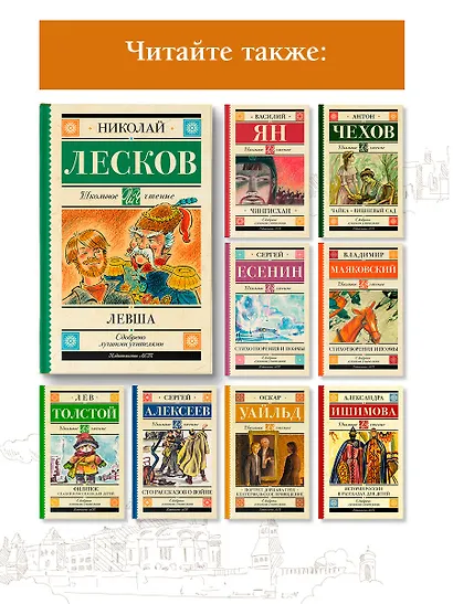 Левша: повесть и рассказы - фото 9