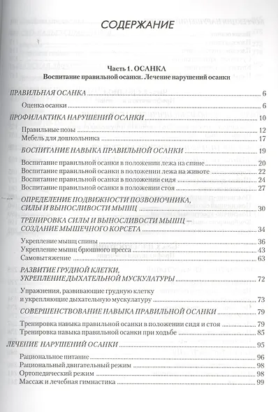 Детский массаж и гимнастика для профилактики и лечения… - фото 2