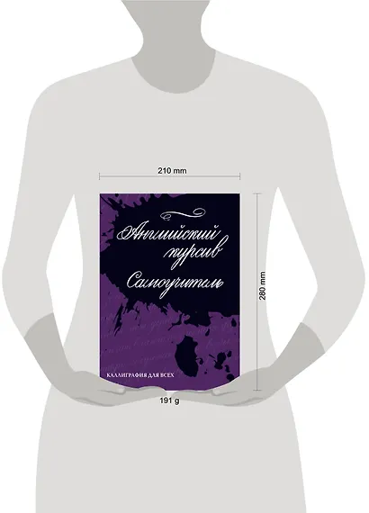 Каллиграфия. Английский курсив. Самоучитель - фото 2