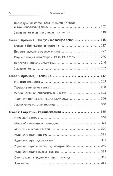 Темная сторона демократии: объяснение этнических чисток - фото 7