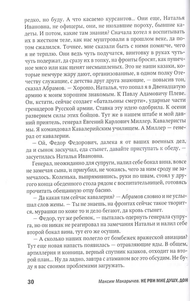 Не рви мне душу, Дон: Первая мировая - фото 9