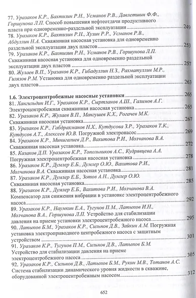 Механизированная добыча нефти (сборник изобретений) - фото 7