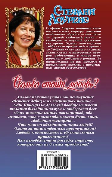 Сколько стоит любовь? - фото 2