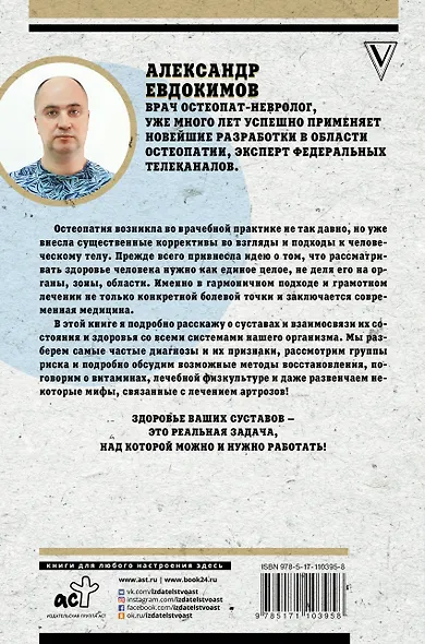 Милые суставы. Остеопатия на страже вашего здоровья - фото 2