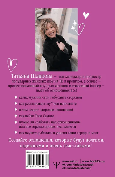 Счастье по правилам и без. Отправляясь по зову сердца, не забывайте взять с собой мозг - фото 2