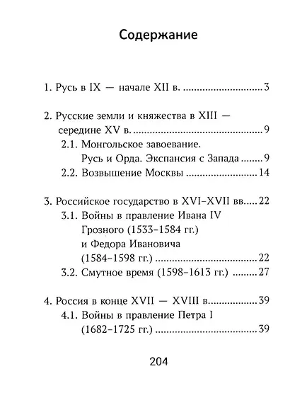 История России: все войны и командующие для школьников - фото 3