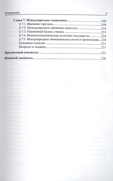 Экономика: учебник - фото 4