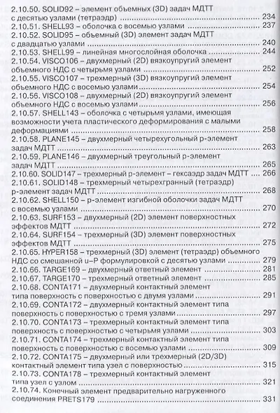 ANSYS Справочник пользователя (мПроект) Басов - фото 5