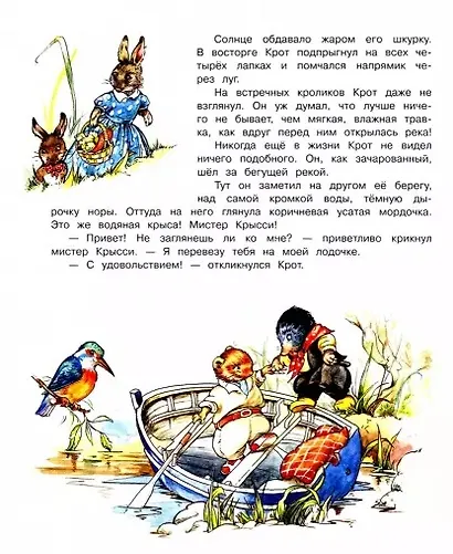 Ветер в ивах - фото 5